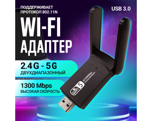 Wi-Fi-адаптер 5 ГГц / 2.4 ГГц , усилитель wifi сигнала