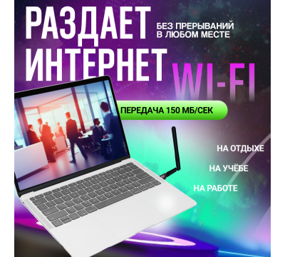 Wi-Fi-адаптер 150 мб/с 2.4G/Wi-Fi модуль / Адаптер для компьютеров и ноутбуков №1