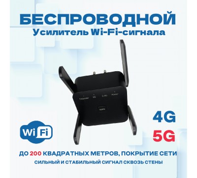 Фото Усилитель Wi-Fi-сигнала, репитер wifi 1200Mbps 5Ghz 2.4Ghz повторитель WIFI сигнала 4 антенны 