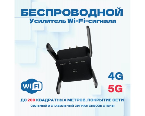 Усилитель Wi-Fi-сигнала, репитер wifi 1200Mbps 5Ghz 2.4Ghz повторитель WIFI сигнала 4 антенны
