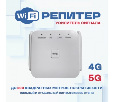 Усилитель Wi-Fi-сигнала, репитер wifi 1200Mbps 5Ghz 2.4Ghz повторитель WIFI сигнала 4 антенны №4