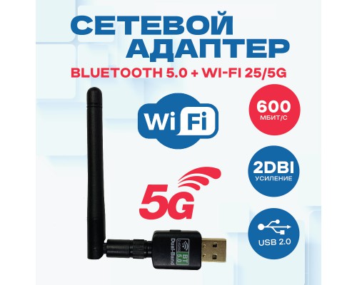 Bluetooth 5.0 и Wi-Fi 2.5/5G USB двухдиапазонный адаптер для компьютера