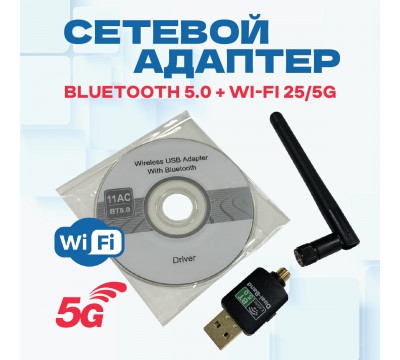 Bluetooth 5.0 и Wi-Fi 2.5/5G USB двухдиапазонный адаптер для компьютера №6