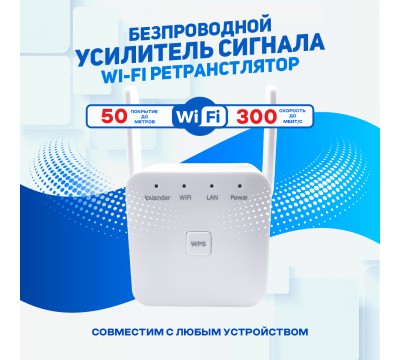 Фото Усилитель Wi-Fi-сигнала, 300Mbps усилитель сигнала wi-fi, белый 