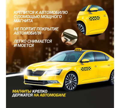 Магнитный молдинг для такси, комплект 2 полосы (10х30 см), цвет желтый/чёрный №1