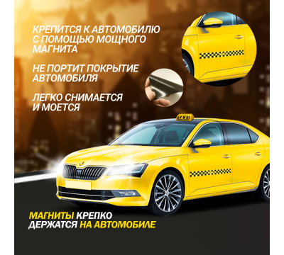 Магнитный молдинг для такси, комплект 2 полосы (6х80 см), цвет желтый/черный №2