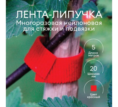 Лента контактная красная (липучка велкро) пришивная Magtrade, многоразовая нейлоновая лента-липучка для стяжки и подвязки, красная, 20 мм х 5 м №4