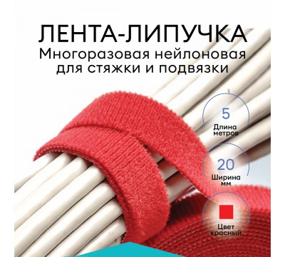 Фото Лента контактная красная (липучка велкро) пришивная Magtrade, многоразовая нейлоновая лента-липучка для стяжки и подвязки, красная, 20 мм х 5 м 