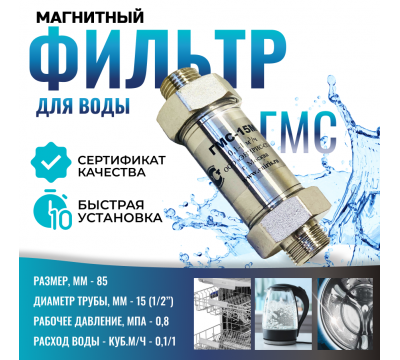 Гидромагнитная система ГМС-15М, магнитный преобразователь воды, от накипи и коррозии. №7