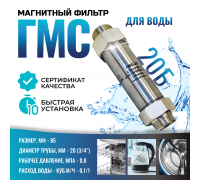 Гидромагнитная система ГМС-20Б, магнитный преобразователь воды, от накипи и коррозии.