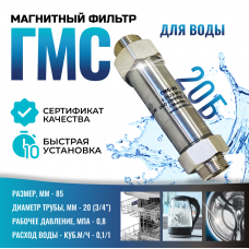 Гидромагнитная система ГМС-20Б, магнитный преобразователь воды, от накипи и коррозии.
