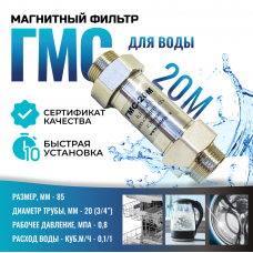 Гидромагнитная система ГМС-20М, магнитный преобразователь воды, от накипи и коррозии, для установки на ввод в квартиры и дома.