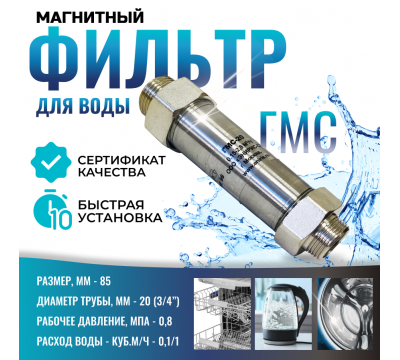 Гидромагнитная система ГМС-20Б, магнитный преобразователь воды, от накипи и коррозии. №4