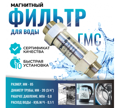 Гидромагнитная система ГМС-20М, магнитный преобразователь воды, от накипи и коррозии, для установки на ввод в квартиры и дома. №5