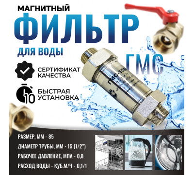 Фото Магнитный преобразователь воды ГМС-15М, от накипи и коррозии, в комплекте кран и фильтр, защита от накипи и коррозии 