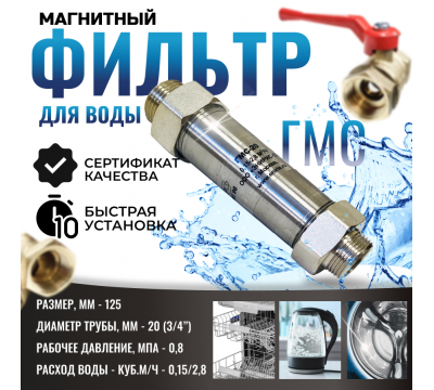 Магнитный преобразователь воды ГМС20Б, от накипи и коррозии, в комплекте кран и фильтр, защита от накипи и коррозии №2