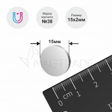 Неодимовый магнит диск 15х2 мм.