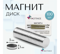 Неодимовый магнит диск 5х1 мм, комплект 100 шт, Magtrade