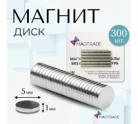 Неодимовый магнит диск 5х1 мм, комплект 300 шт, Magtrade