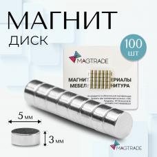 Неодимовый магнит диск 5х3 мм, комплект 100 шт, Magtrade