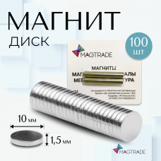 Неодимовый магнит диск 10х1,5 мм - комплект 100 шт, Magtrade