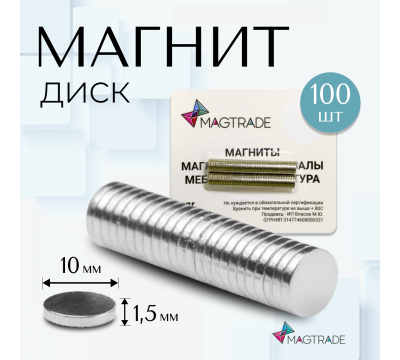 Фото Неодимовый магнит диск 10х1,5 мм - комплект 100 шт, Magtrade 