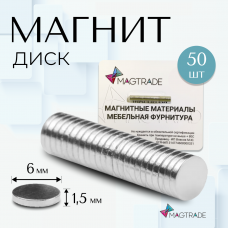 Магнит диск 6х1,5 мм - комплект 50 шт. Magtrade, магнитное крепление для сувенирной продукции, детских поделок