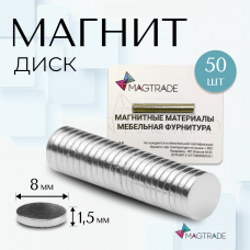 Магнит неодимовый диск 8х1,5 мм - комплект 50 шт, Magtrade.