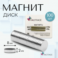 Магнит неодимовый диск 8х2 мм - комплект 100 шт, Magtrade.