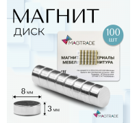 Магнит диск 8х3 мм - комплект 100 шт, Magtrade