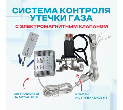 Система контроля загазованности КАРБОН-1-CH DN25 бытовая с клапаном запорным газовым. Датчик утечки газа. №3