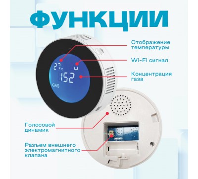 Сигнализатор беспроводной, Wi-Fi датчик утечки бытового газа с управлением клапаном (метан, бутан, пропан) №1
