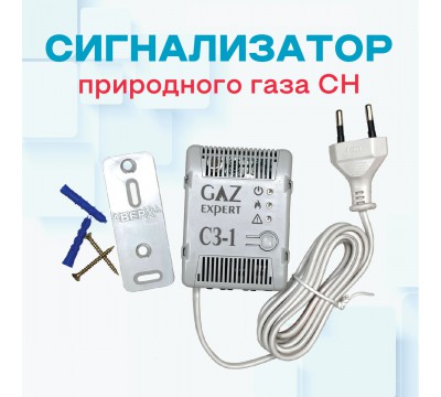 Сигнализатор контроля загазованности автоматический СЗ-1.1 КОМПАКТ (без клапана). Датчик газа №1