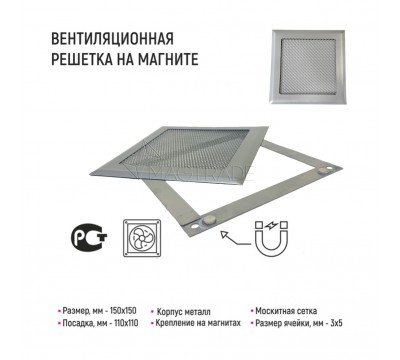 Вентиляционная решетка металлическая РП 150 Сетка, цвет хром №3