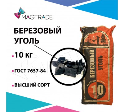 Уголь березовый 10 кг для мангала №1