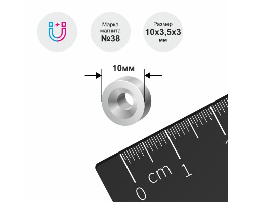 Неодимовый магнит кольцо с зенковкой 10хd3,5х3 мм.